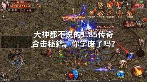 1.85合击真相：27ms决胜与空间编程的硬核秘籍