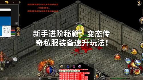 私服装备速升：别被等级骗了，词条才是王道