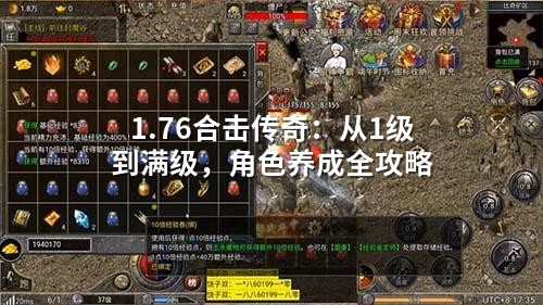 1.76合击：满级不是终点，掌控节奏才是