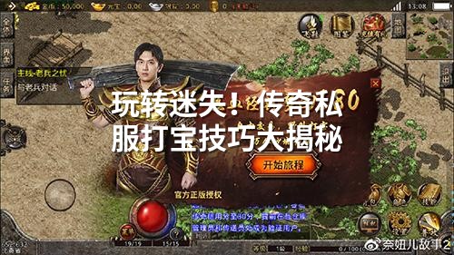 玩转迷失！传奇私服打宝技巧大揭秘