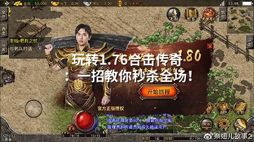 玩转1.76合击传奇：一招教你秒杀全场！