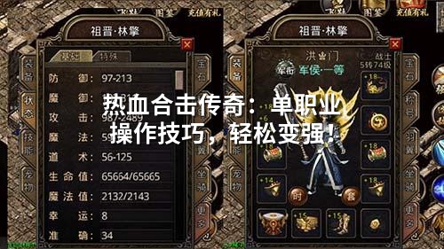 单职业传奇：高手私藏的F键布局，轻松刷怪变强！