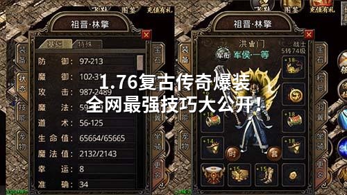 1.76复古传奇爆装秘诀：凌晨蹲点、轻装刷BOSS