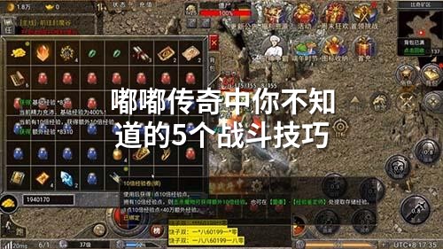 嘟嘟传奇中你不知道的5个战斗技巧