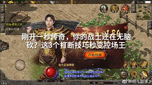 刚开一秒传奇，你的战士还在无脑砍？这3个打断技巧秒变控场王