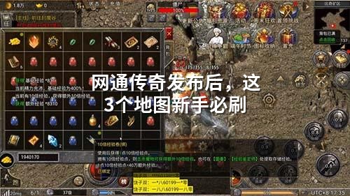 网通传奇发布后,这3个地图新手必刷
