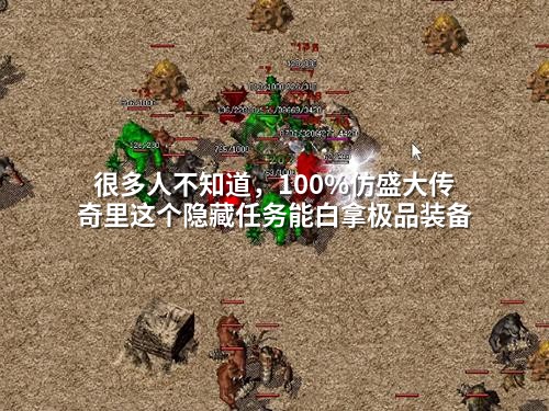 凌晨三点卸下武器，传奇隐藏任务竟送35级蚀月套装