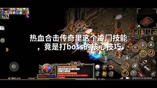 雷霆裂空：被低估的合击节奏核心，BOSS战隐藏技巧