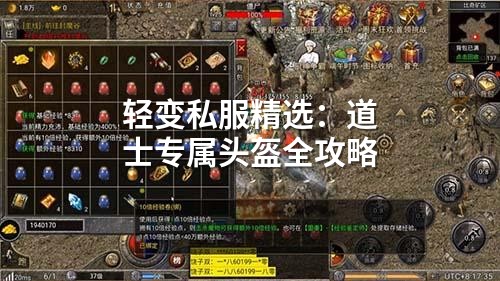 轻变私服精选：道士专属头盔全攻略