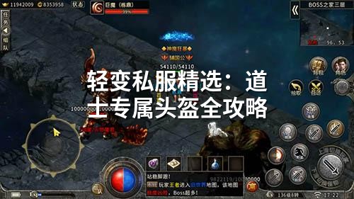 轻变私服精选：道士专属头盔全攻略