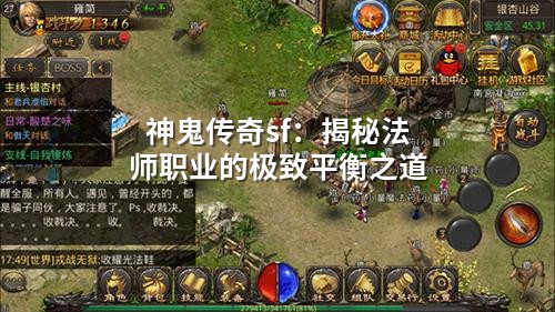 神鬼传奇SF法师：不死秒人团战稳，三线加点才是王道