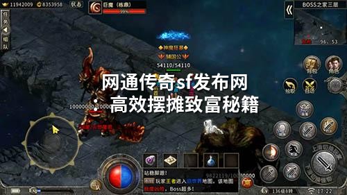 网通传奇摆摊日赚7000+，位置货品时间全攻略