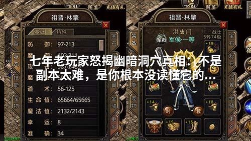 七年老玩家怒揭幽暗洞穴真相：不是副本太难，是你根本没读懂它的温柔